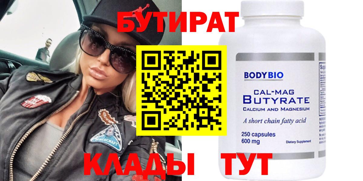 Бутират бутандиол Мариинск