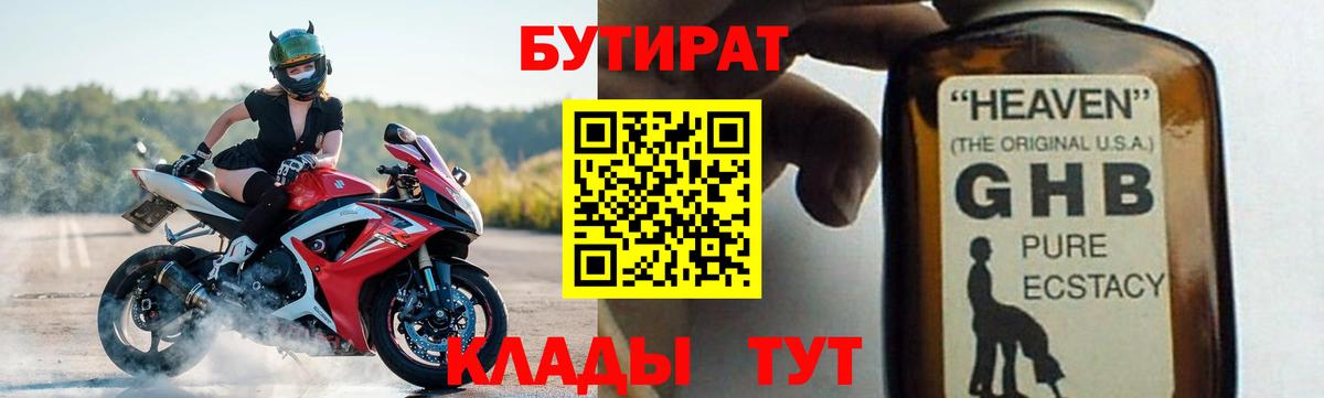 Мариинск  Бутират вода  Бутират  Вход с VPN 
