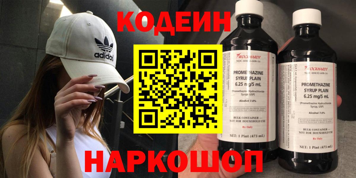 Codein напиток Lean (лин)  Вход с VPN  Мариинск  Кодеиновый сироп Lean Purple Drank 