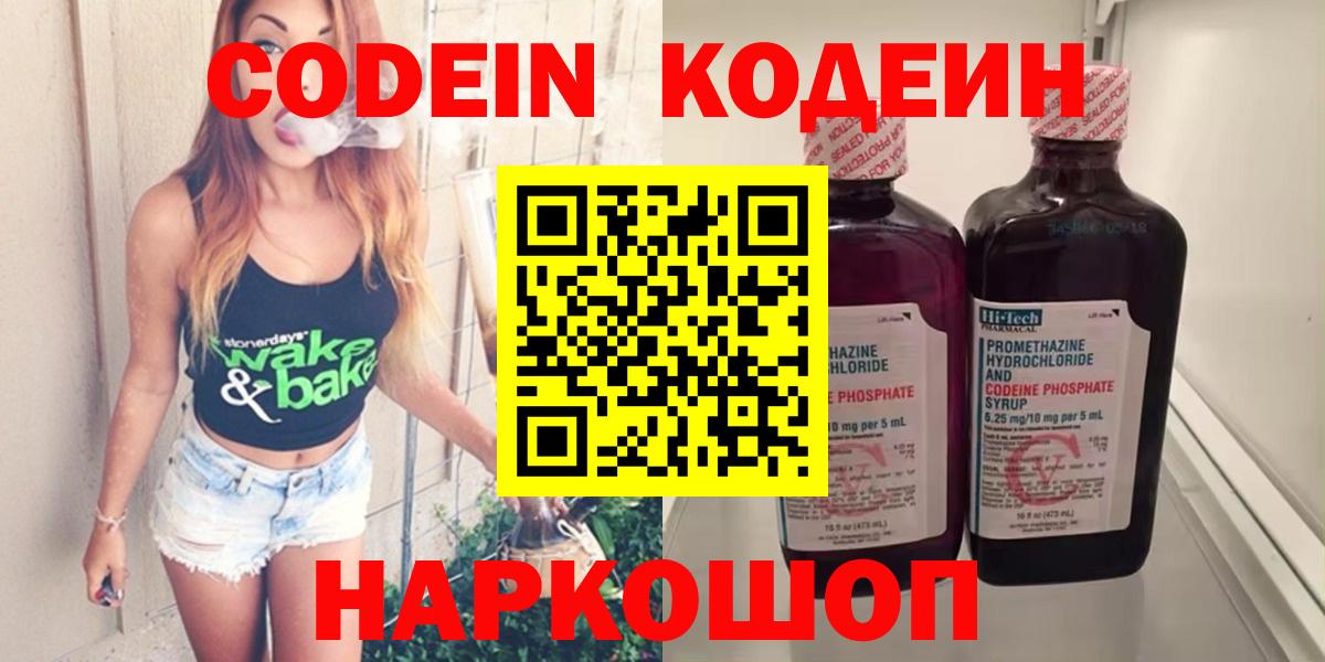Кодеин напиток Lean (лин) Мариинск
