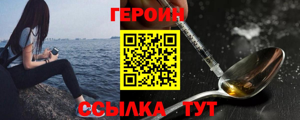 ГЕРОИН герыч Мариинск
