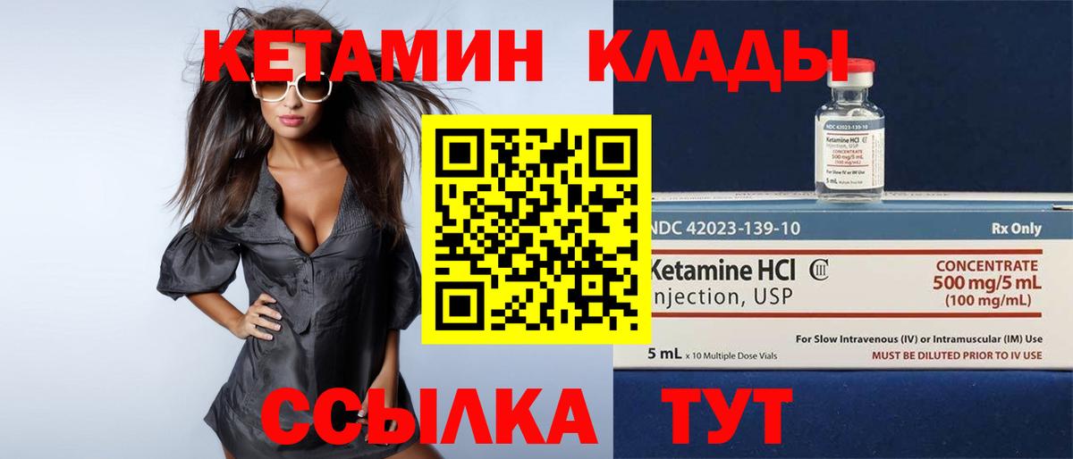 Мариинск  КЕТАМИН VHQ  Вход с VPN 
