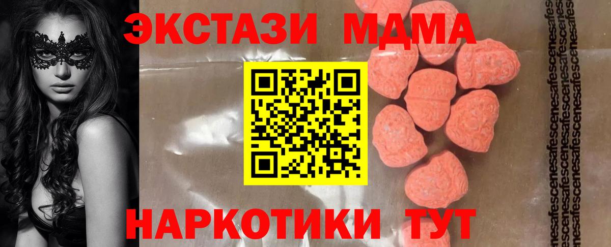 MDMA молли  Вход с VPN  Мариинск  МДМА crystal 