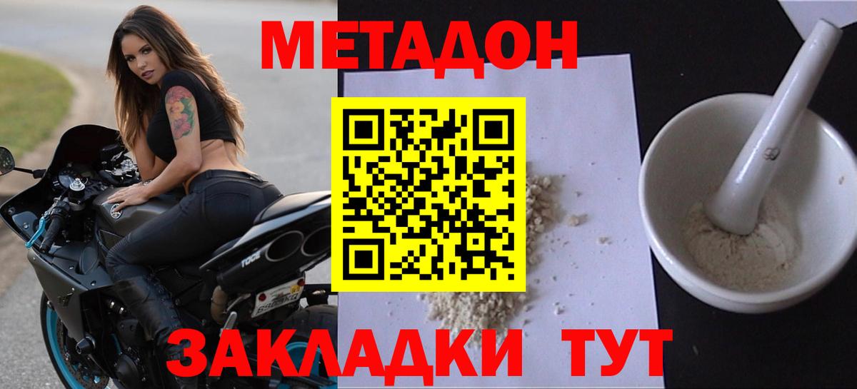 Метадон VHQ Мариинск
