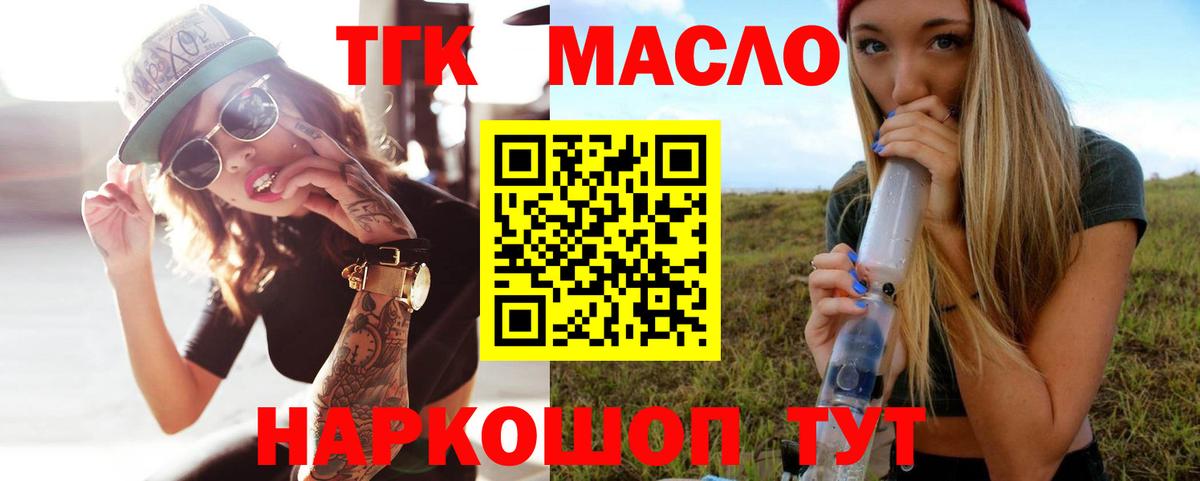 ТГК жижа  Вход с VPN  Мариинск  Дистиллят ТГК вейп 